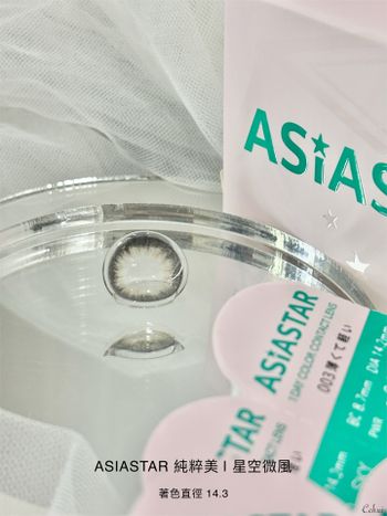 ASIASTAR日拋隱形眼鏡分享 星空微風