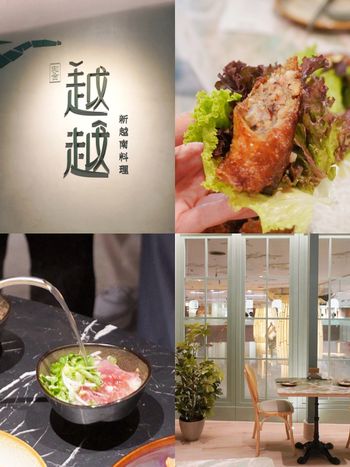 越式料理也可以超精緻！越越・新越南料理「現沖一口Phở牛肉河粉、金酥炸春捲」必點菜單一次看！