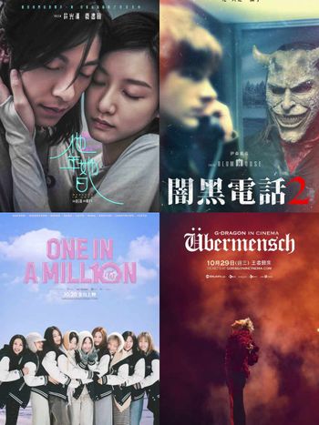 2025年10月必看上映電影片單推薦！許光漢強勢回歸，TWICE十週年電影感動登場，《闇黑電話2》再次挑戰恐懼極限！