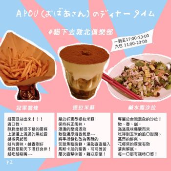 餐酒館推薦 | 台北 貓下去 松山 小巨蛋 喝酒 聚餐 有趣