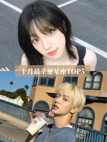 2025十月最幸運星座TOP5來了！「這星座」有機會靠貴人大賺一筆、第一名事業財運都超旺太幸福！