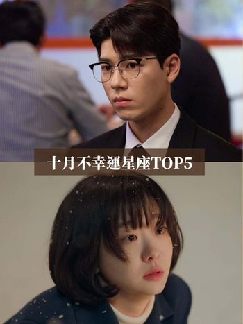 2025十月最衰星座TOP5出爐！金牛工作不順心超累、第一名累到身體出問題連路人都同情！