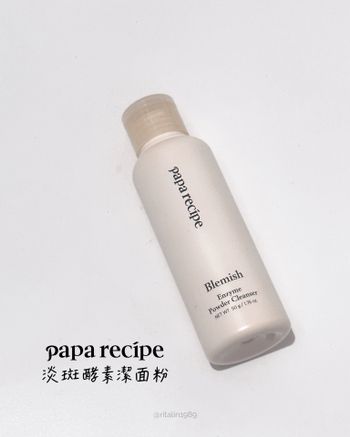 ♡papà receipe♡︎韓國🇰🇷熱賣‼️淡斑酵素潔面粉✨