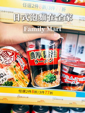 #開箱 日式泡麵在全家
