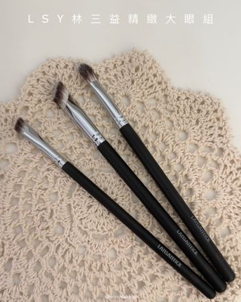 林三益精緻妝容刷具推薦☀️