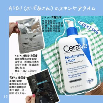 異膚保養推薦 | ceraVe 乳液 面膜 微電流 akimia 我的心機 保養 看診 紀錄
