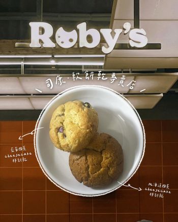 ▫️台北▫️今日吃「Ruby's」結合飾品品牌的複合式甜點店