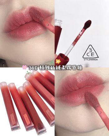 ♡3CE♡3CE極致絲絨柔霧唇釉💋