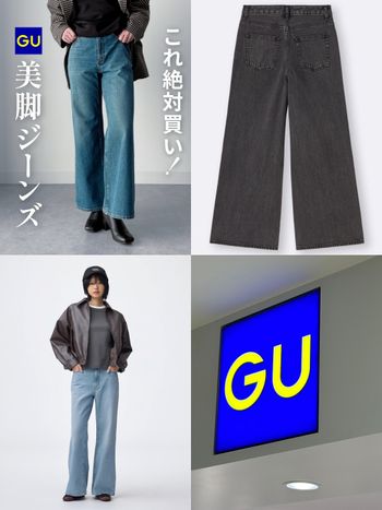 GU神褲換人當！？最新「 Baggy喇叭寬褲」一件穿出完美比例、修飾度媲美繭型褲！