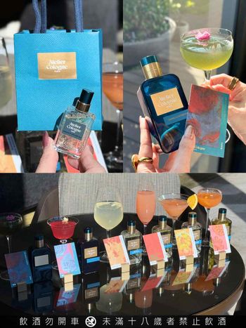 聯名香水調酒來了！Atelier Cologne法國歐瓏攜手台北艾麗酒店「6款香氛調酒」限定推出，還送香水禮物！