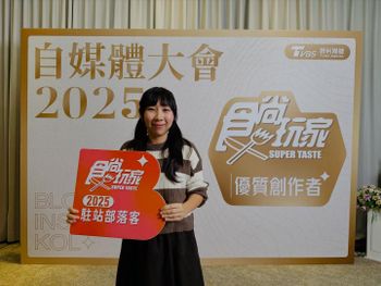  食尚玩家2025 自媒體大會