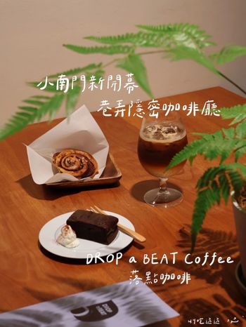 小南門站新開幕巷弄隱密咖啡廳