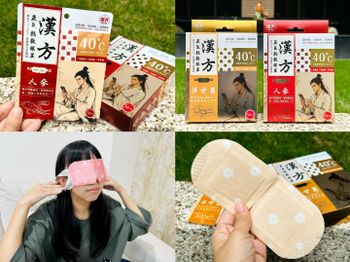 來自 🐊鱷魚 的 【露天藥の泉】漢方蒸氣熱敷眼罩