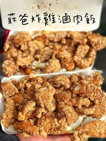 一中浮誇炸雞滷肉飯😍😍