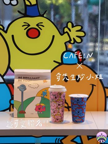 CAFE!N x 奇先生妙小姐 2026 最萌聯名登場！
