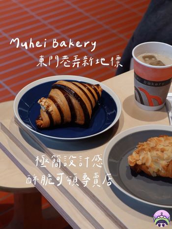 東門巷弄新地標｜極簡設計感的酥脆可頌專賣店