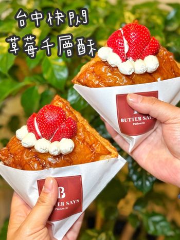 台中快閃草莓千層酥😍😍
