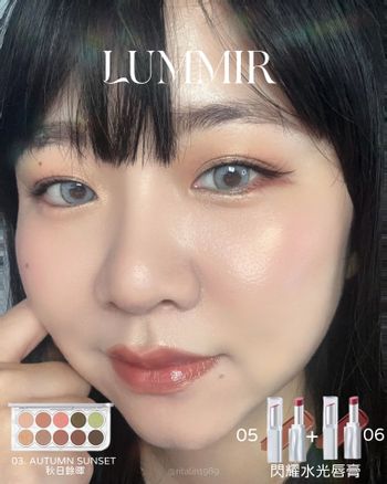 ♡LUMMIR 露米爾♡🇰🇷🇰🇷漂亮眼盤配漂亮唇膏💄
