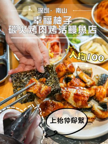 生猛炭火烤活鰻