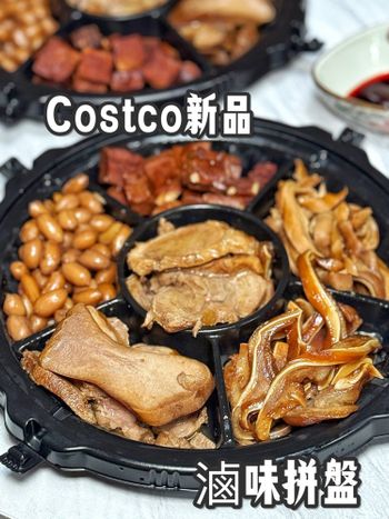 好市多新品「滷水拼盤」😍😍