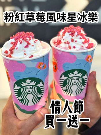 星巴克推出草莓新品 情人節還有買一送一👍