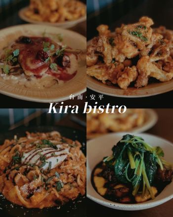 ▫️台南▫️今日吃「Kira bistro」每一道料理都讓人驚艷的餐酒館