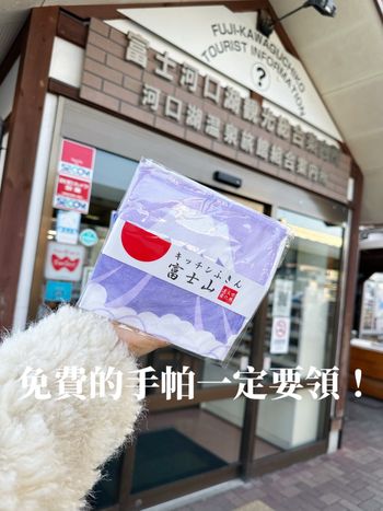 河口湖駅必逛三家伴手禮一次買齊，首圖手帕免費拿.ᐟ.ᐟ 