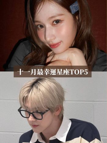 2025十一月最幸運星座TOP5來了！這星座運勢旺到水逆都擋不住、第一名財運超好路人都羨慕！