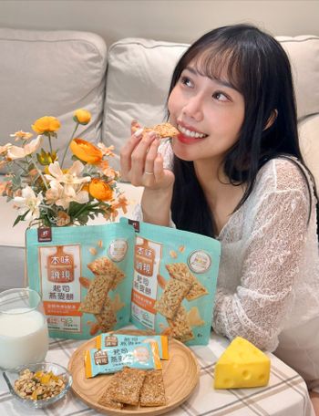 ♡  本味誠現起司燕麥餅 × 新品上市嚐鮮✨ #10月POPO創作者分享