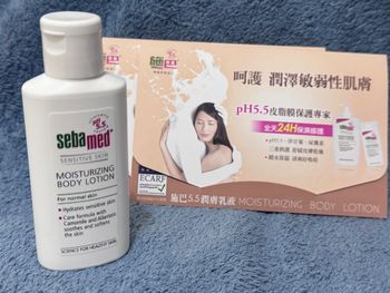 Sebamed 施巴「潤膚乳液 50ml」試用分享