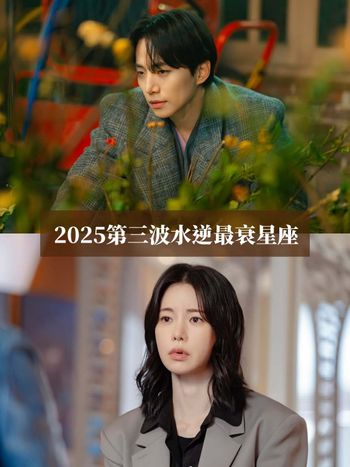 2025最後一次水逆來了！水逆日期、最衰星座TOP5、注意事項一次看，這星座小心累到身體出狀況！