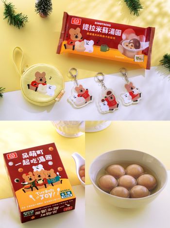 瘋掉！桂冠湯圓DINOTAENG聯名「提拉米蘇湯圓」香甜濃郁、還有「吃湯圓Quokka吊飾」要買！