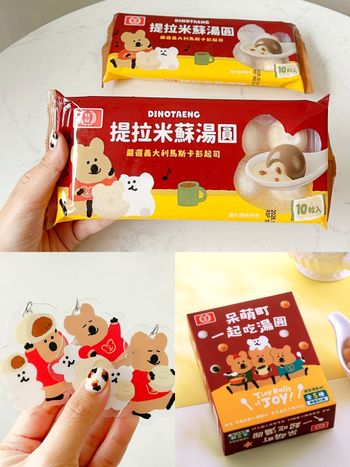 瘋掉！桂冠湯圓DINOTAENG聯名「提拉米蘇湯圓」香甜濃郁、還有「吃湯圓Quokka吊飾」要買！
