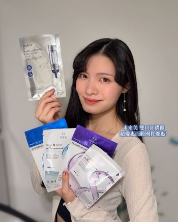 ☁️🍬‘s 未來美面膜 雙11囤貨最強檔❤️‍🔥 