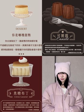 社群爆紅甜點心理測驗！13題測你的真實個性最像哪種甜點、你是溫柔的可麗露還是慢熟的焦糖布丁？