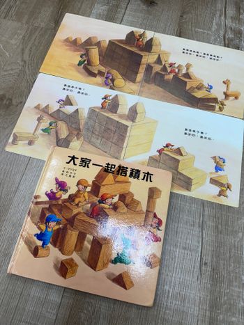 積木區繪本推薦