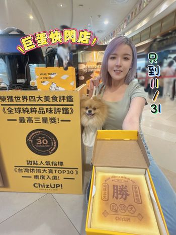 ChizUP來到高雄快閃啦