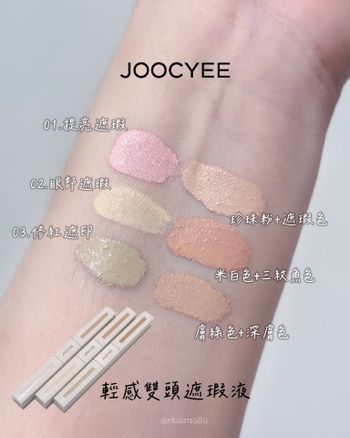 JOOCYEE 酵色輕感雙頭遮瑕液💗💗