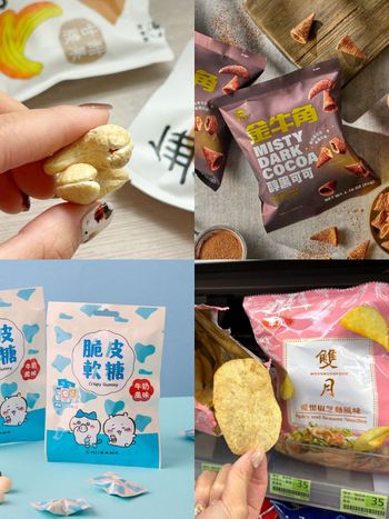 2025秋冬必買6大話題零食推薦！「吉伊卡哇脆皮軟糖、喜年來可可金牛角、無調味堅果」全都要掃貨！