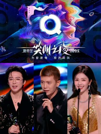 2025愛奇藝尖叫之夜得獎名單！白鹿＆劉宇寧奪尖叫男女演員，任嘉倫拿下2026最矚目演員！