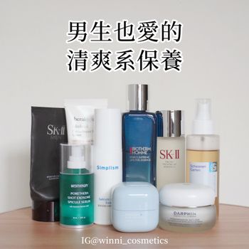 男生也會愛的 清爽系保養