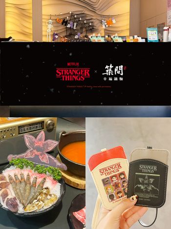 築間火鍋跟《怪奇物語》聯名了！限定套餐辛味噌湯底+海陸拼盤太奢華、還有海報&證件套要收藏！