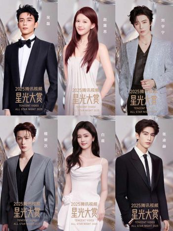 2025騰訊星光大賞出席名單公開！趙露思成功解約後首度回歸，白鹿、張淩赫、劉宇寧、檀健次等140組明星藝人齊聚！
