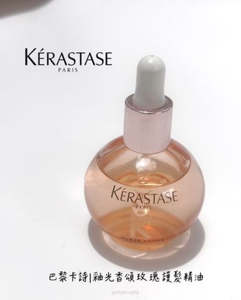♡巴黎卡詩 KERASTASE♡釉光香頌玫瑰護髮精油🌹