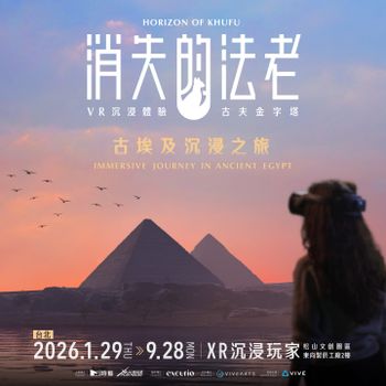 《消失的法老》古夫金字塔 Horizon of Khufu