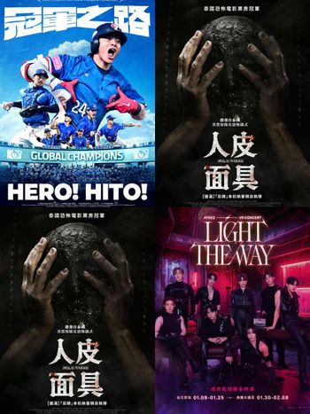 2026一月上映電影推薦！《冠軍之路》感動重溫12強奪冠、泰鬼片《人皮面具》嚇翻，《重返沉默之丘》經典「三角頭」神還原！