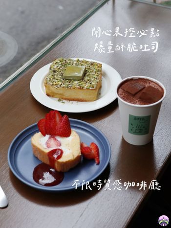 東區巷弄裡的安靜角落！不限時質感咖啡廳，開心果控必點爆量酥脆吐司！