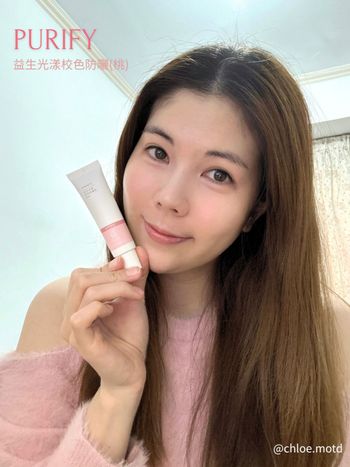 PURIFY 蓓樂膚 益生光漾校色防曬 (自然光彩) 試用心得