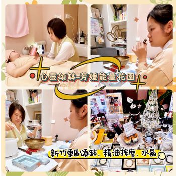 【新竹頌缽推薦】芳媛能量花園｜二寶媽的淚水與重生，頌缽芳香調理讓心輪重新綻放，女性專屬的身心靈療癒空間