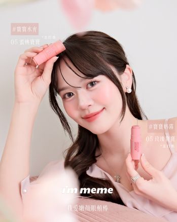 韓妞奶霧水光腮紅 高遮瑕磨皮妝容一次get✅！i’m meme全新我愛嫩顏眼頰棒～高遮瑕不卡紋遮瑕膏我愛神力遮瑕膏～